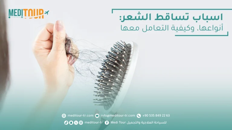 خسارة الشعر الذي يحدث نتيجة اسباب تساقط الشعر المتعددة