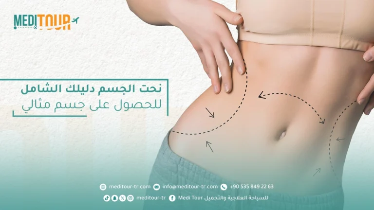 النتائج المرضية لعملية نحت الجسم