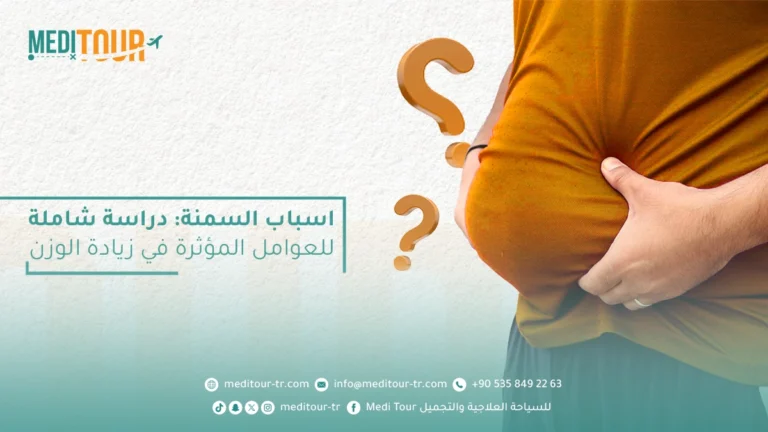 أهم اسباب السمنة المفرطة